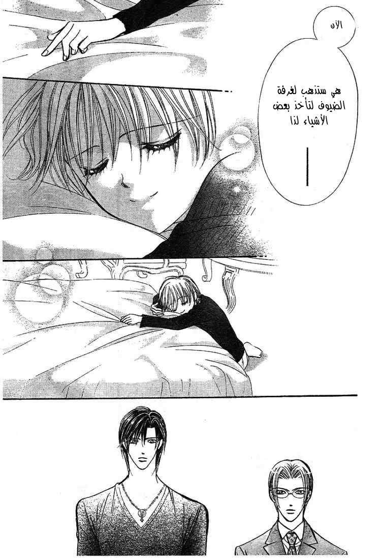 Skip Beat: Chapter 127 - Page 27