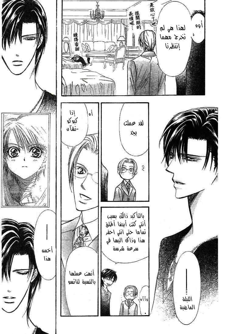 Skip Beat: Chapter 127 - Page 28