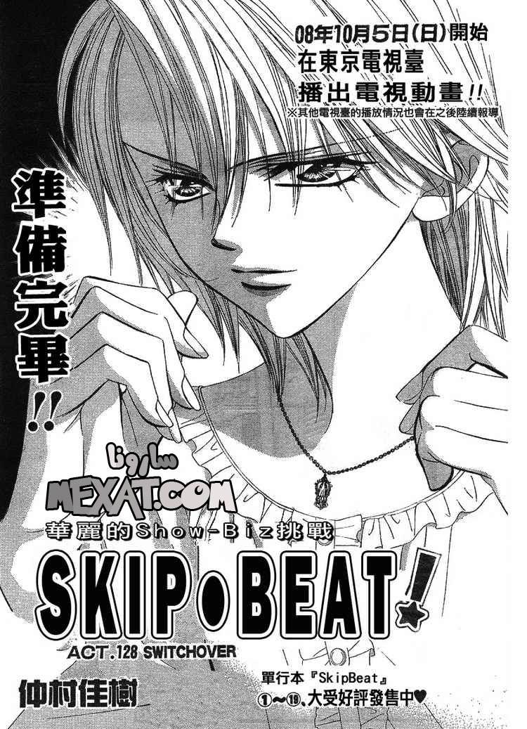 Skip Beat: Chapter 128 - Page 3