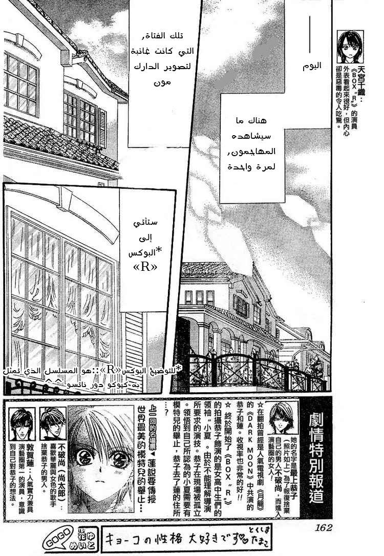 Skip Beat: Chapter 128 - Page 4