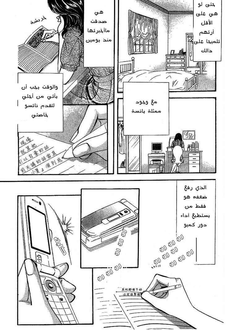 Skip Beat: Chapter 128 - Page 5