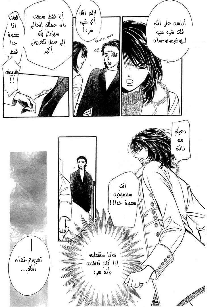 Skip Beat: Chapter 128 - Page 10