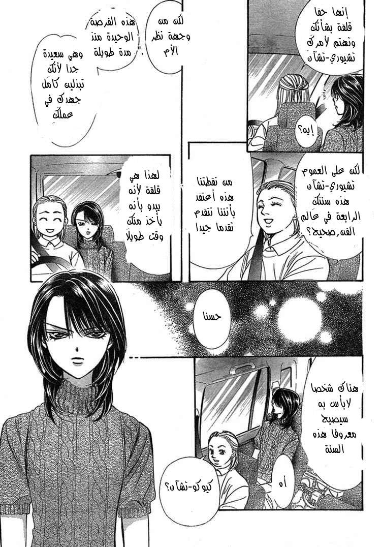 Skip Beat: Chapter 128 - Page 11