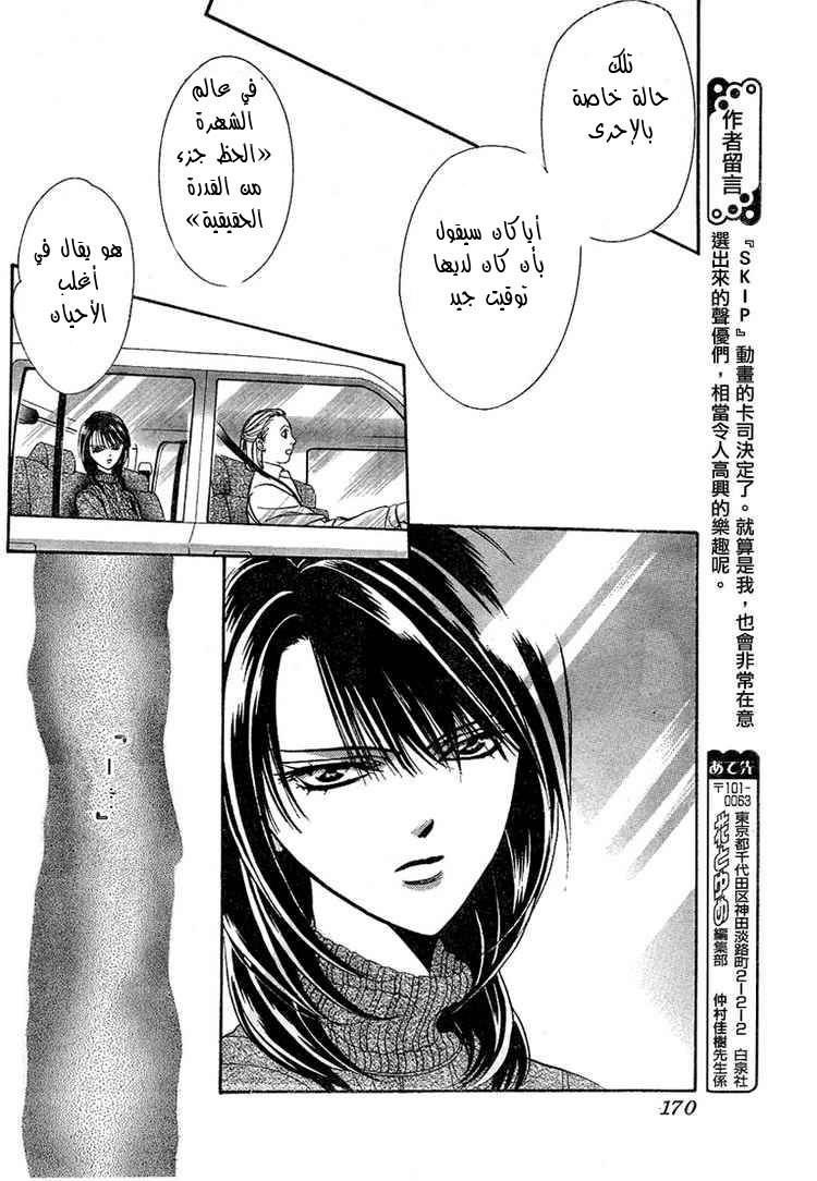 Skip Beat: Chapter 128 - Page 12