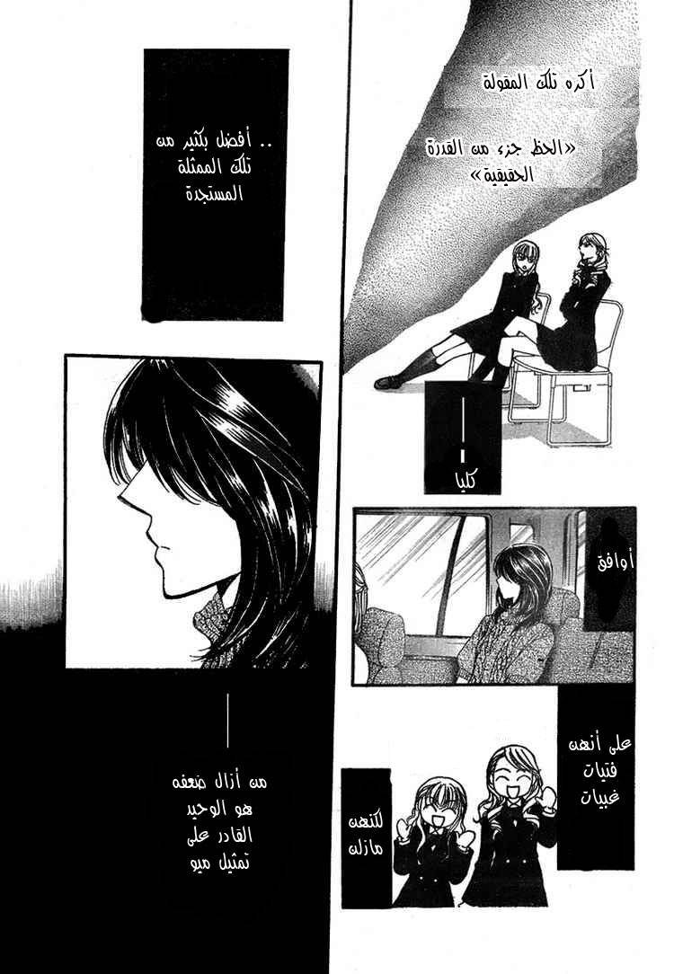Skip Beat: Chapter 128 - Page 13