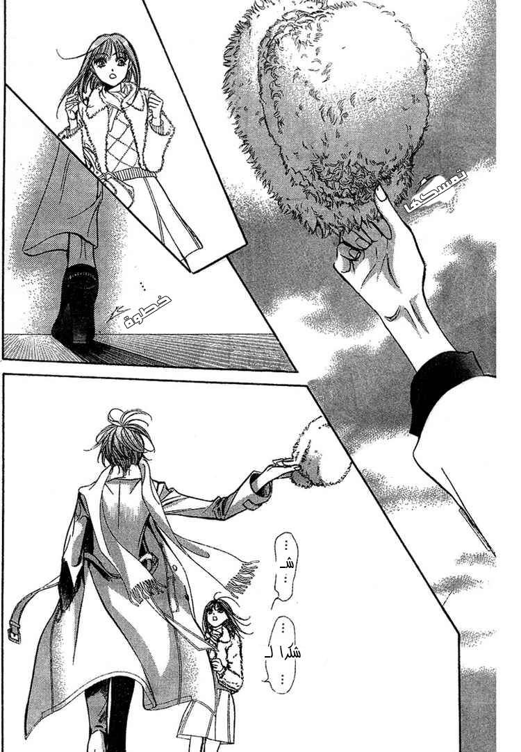 Skip Beat: Chapter 128 - Page 15