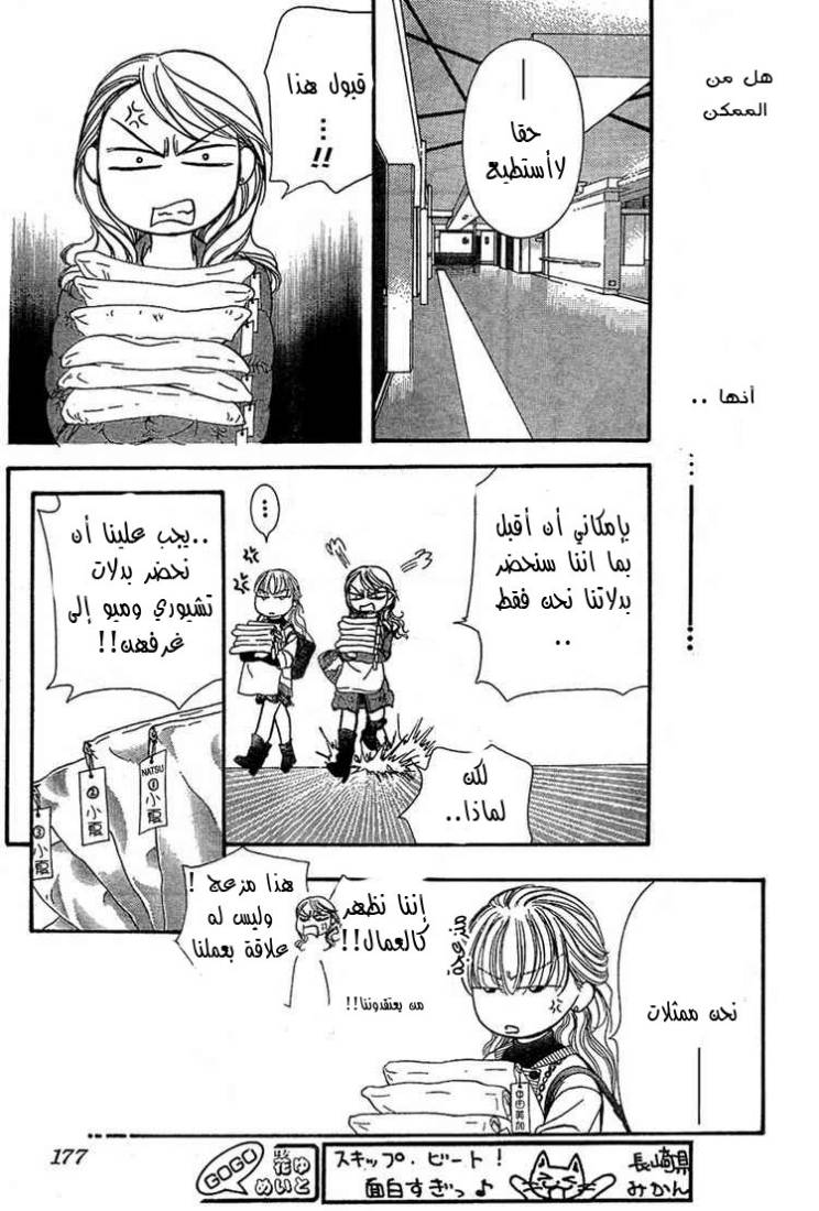 Skip Beat: Chapter 128 - Page 18