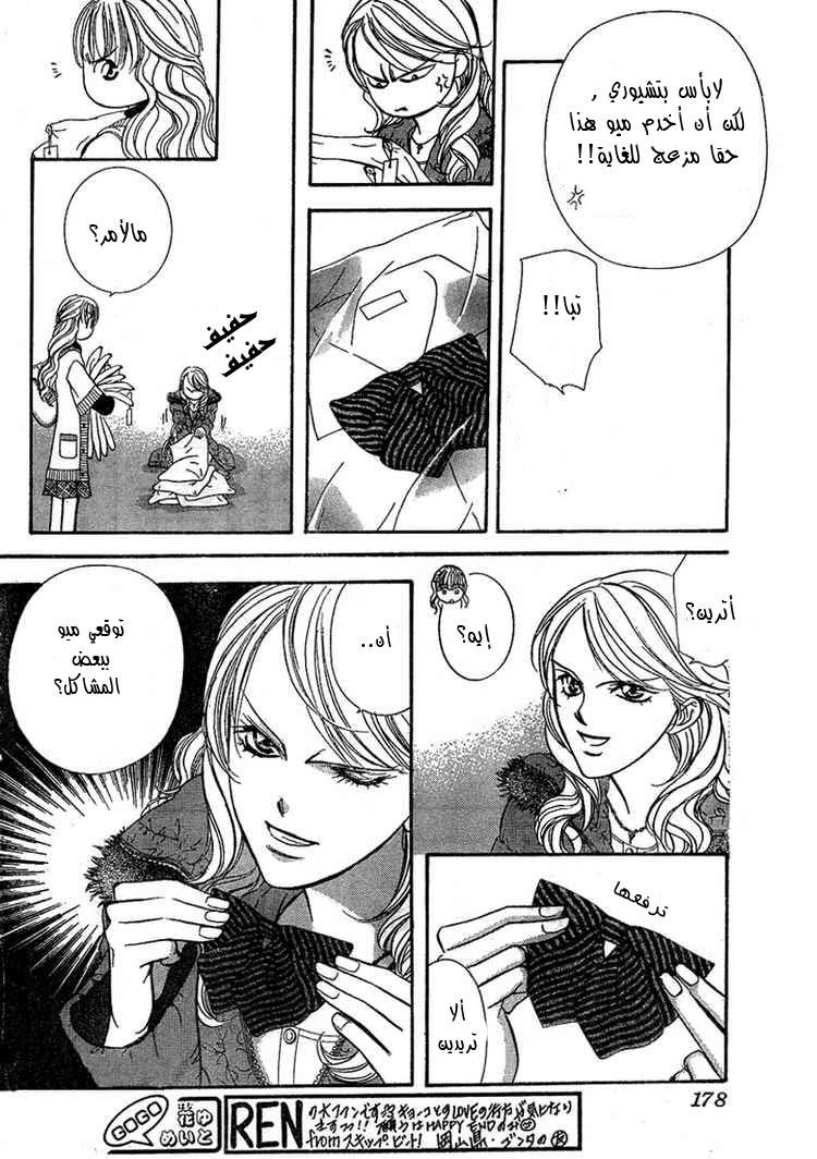 Skip Beat: Chapter 128 - Page 19