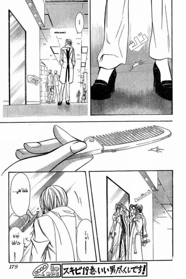 Skip Beat: Chapter 128 - Page 20