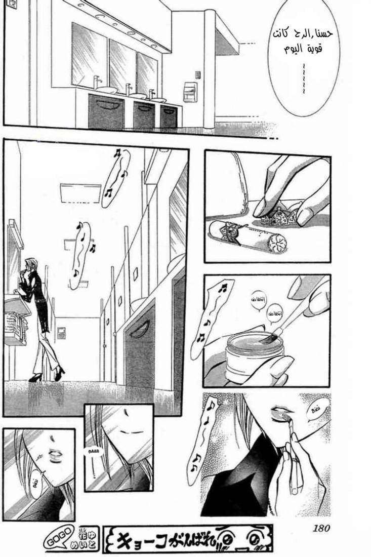 Skip Beat: Chapter 128 - Page 21