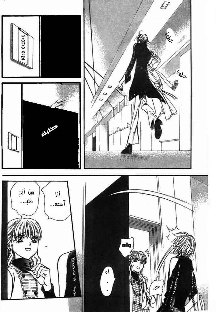 Skip Beat: Chapter 128 - Page 23