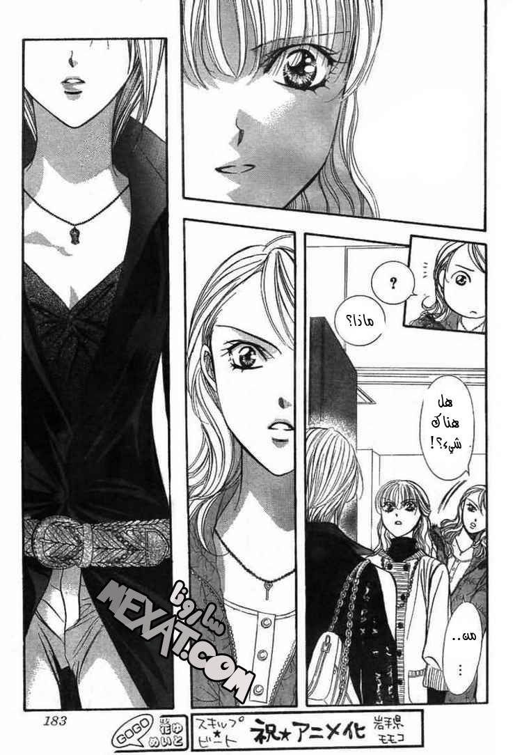 Skip Beat: Chapter 128 - Page 24