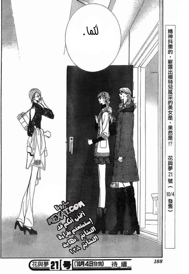 Skip Beat: Chapter 128 - Page 28