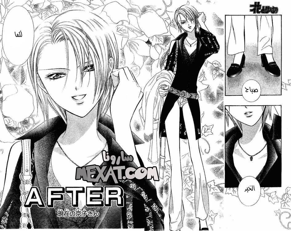 Skip Beat: Chapter 129 - Page 2