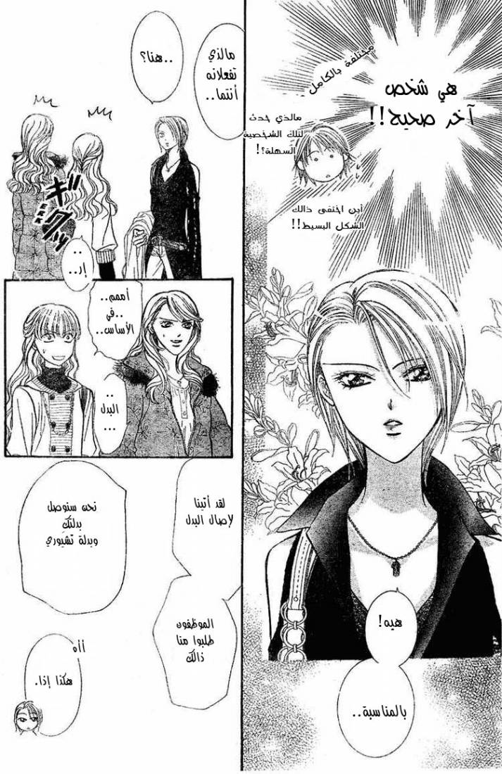 Skip Beat: Chapter 129 - Page 5