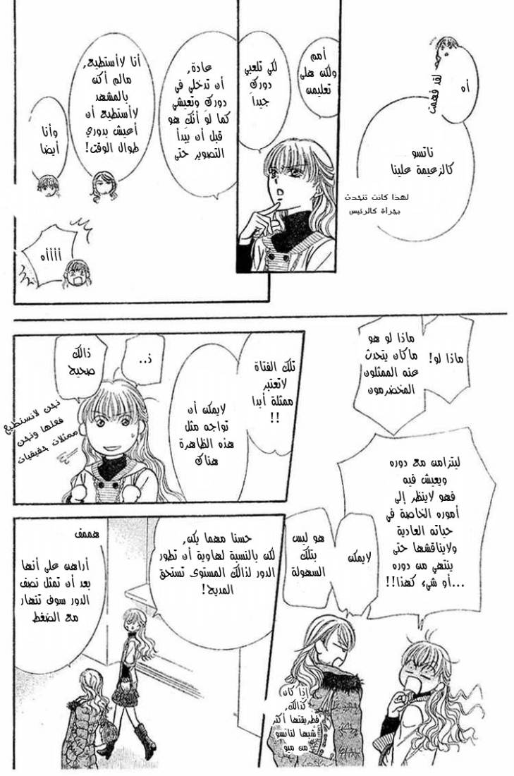 Skip Beat: Chapter 129 - Page 7