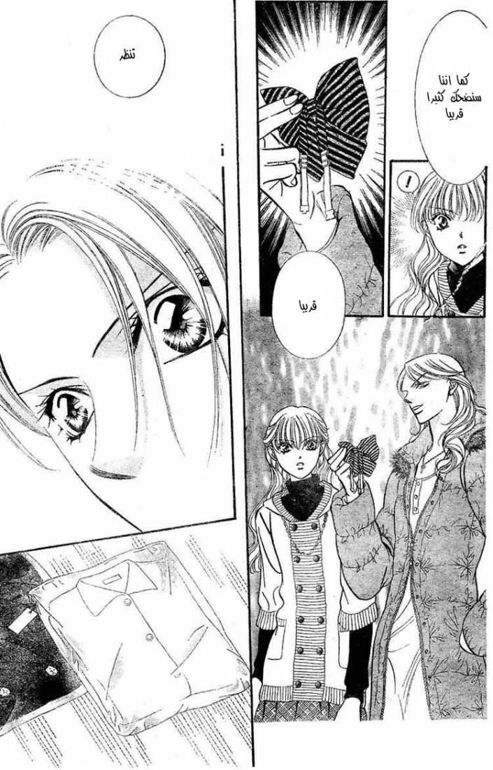 Skip Beat: Chapter 129 - Page 8