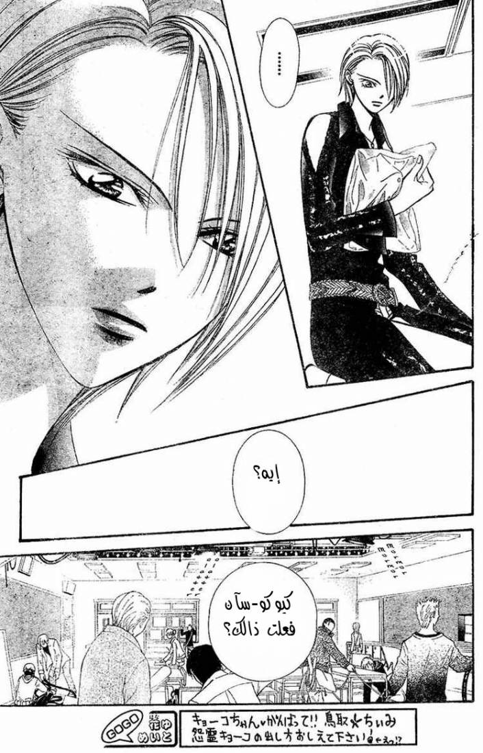 Skip Beat: Chapter 129 - Page 10