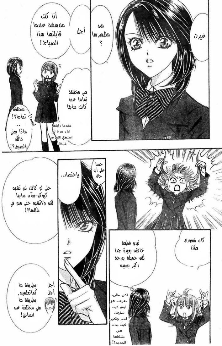 Skip Beat: Chapter 129 - Page 11