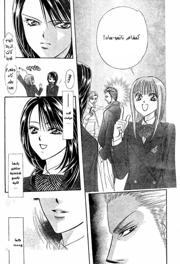 Skip Beat: Chapter 129 - Page 12