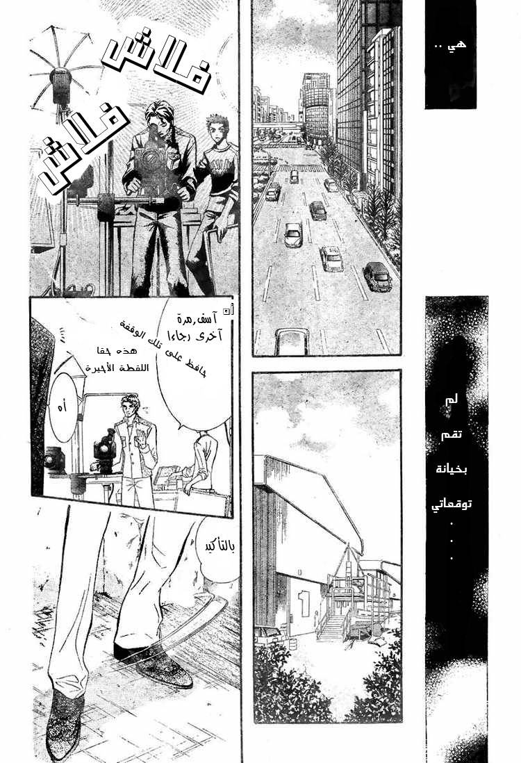 Skip Beat: Chapter 129 - Page 13