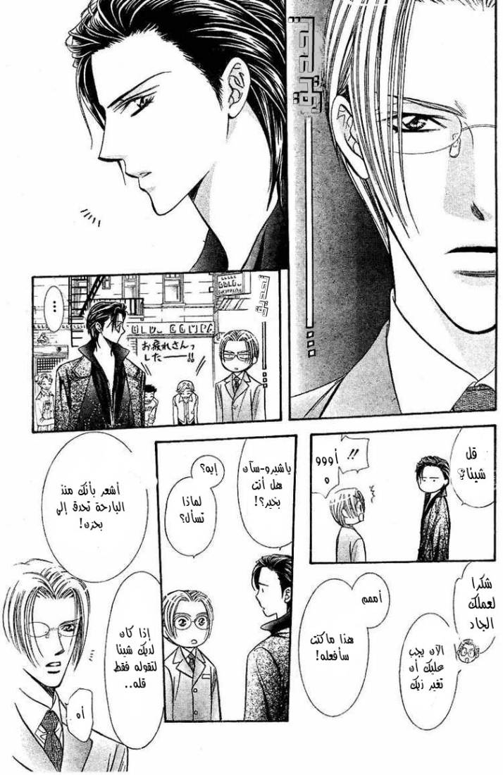Skip Beat: Chapter 129 - Page 15