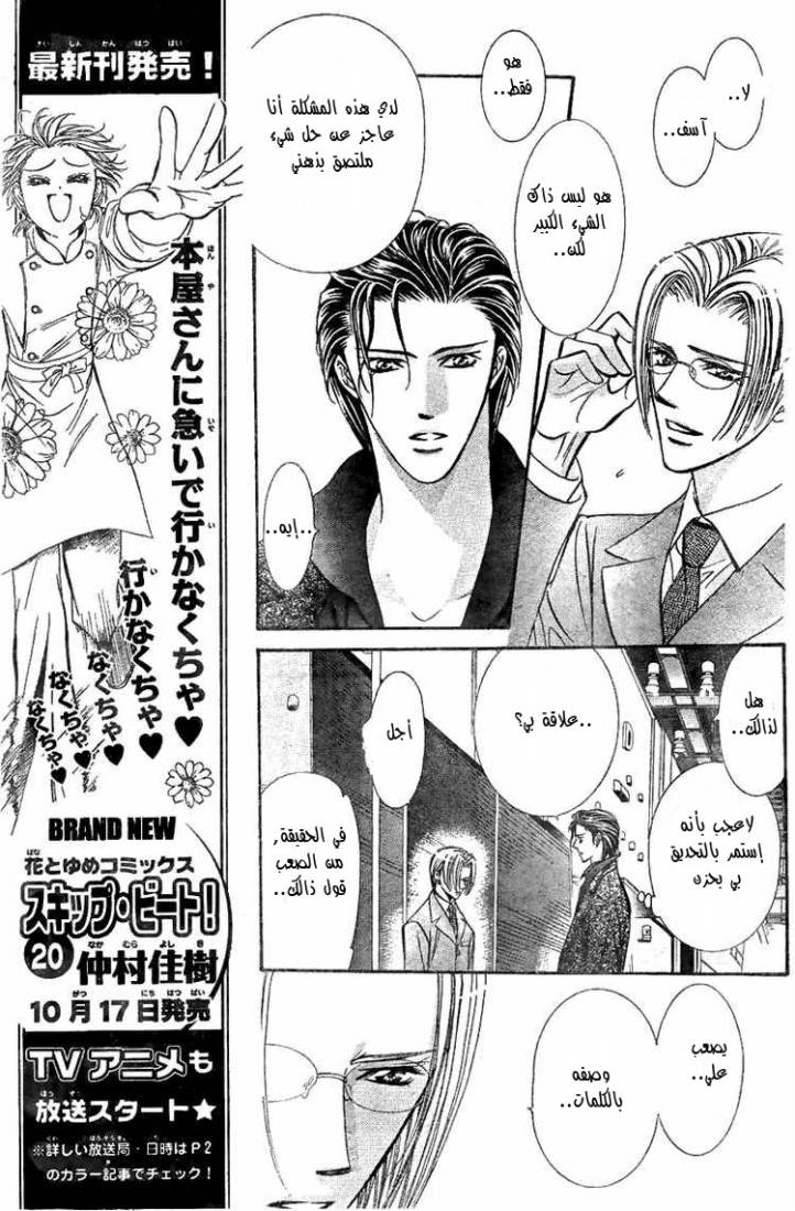 Skip Beat: Chapter 129 - Page 16