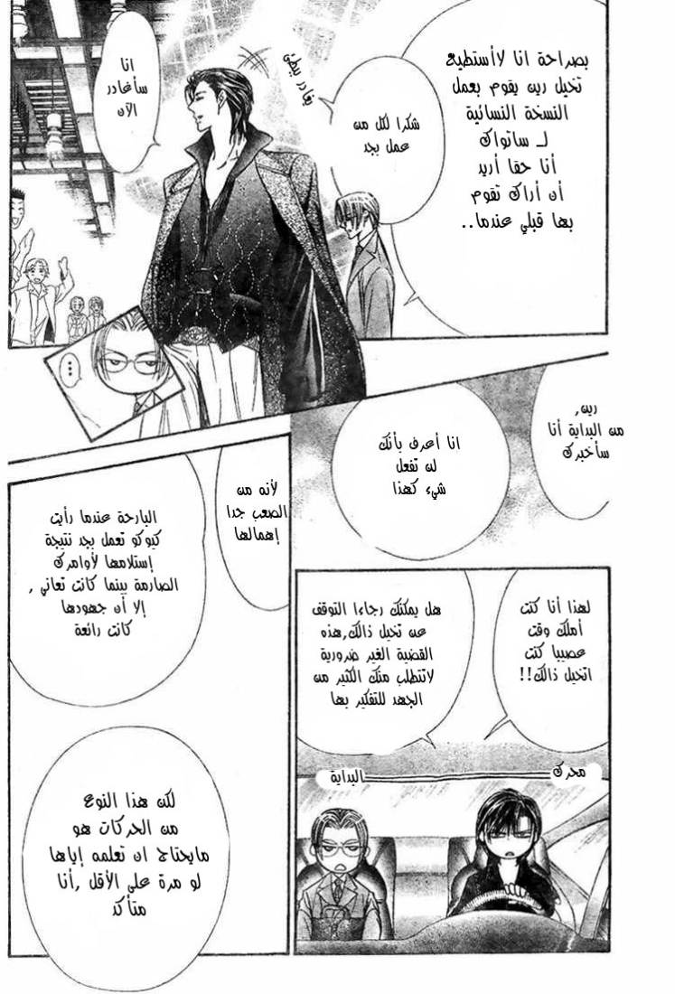 Skip Beat: Chapter 129 - Page 17