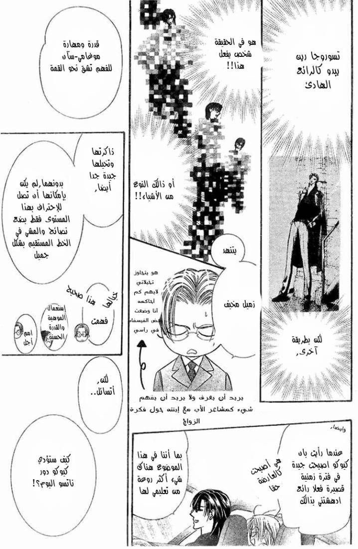 Skip Beat: Chapter 129 - Page 18