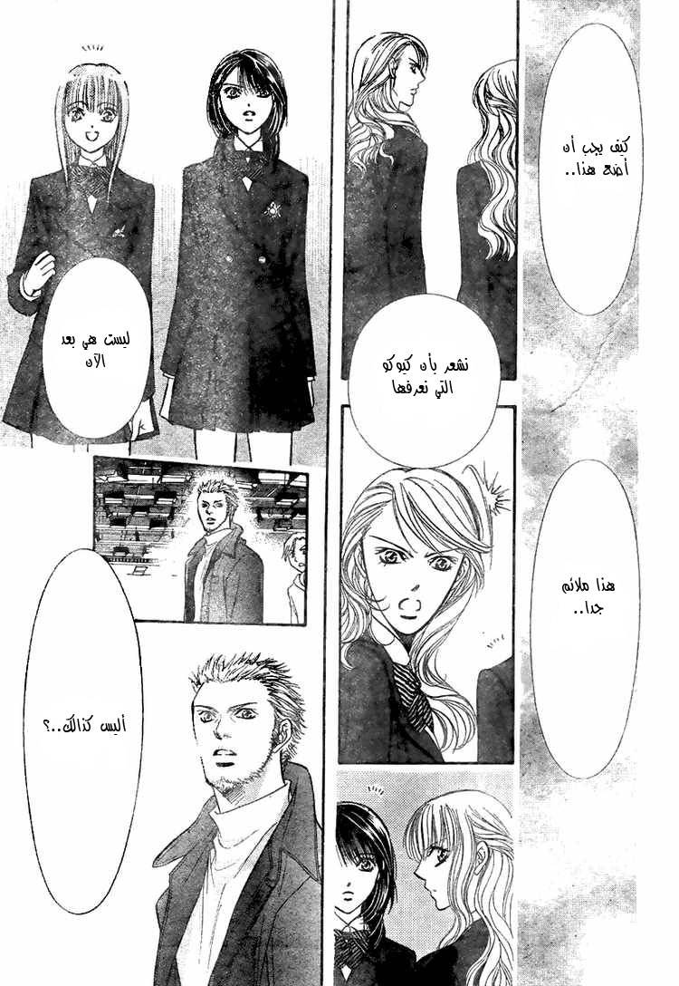 Skip Beat: Chapter 129 - Page 20