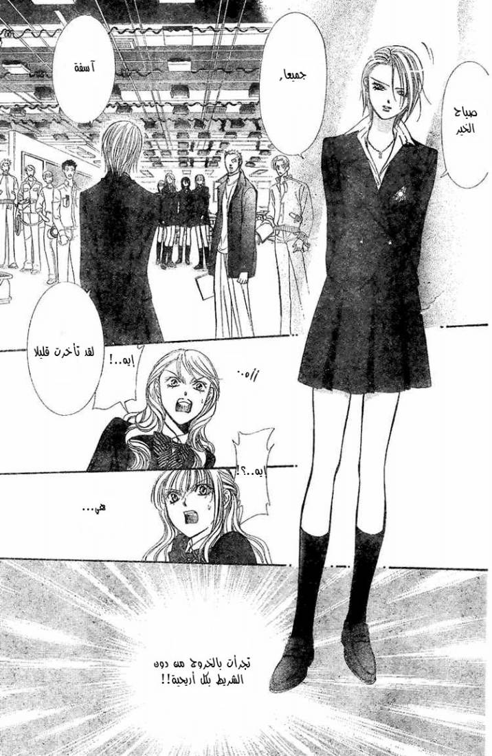 Skip Beat: Chapter 129 - Page 21