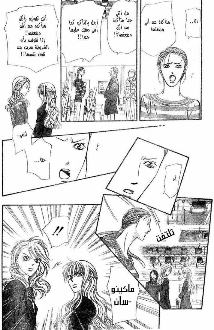 Skip Beat: Chapter 129 - Page 24