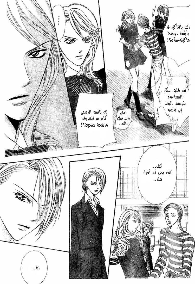Skip Beat: Chapter 129 - Page 25