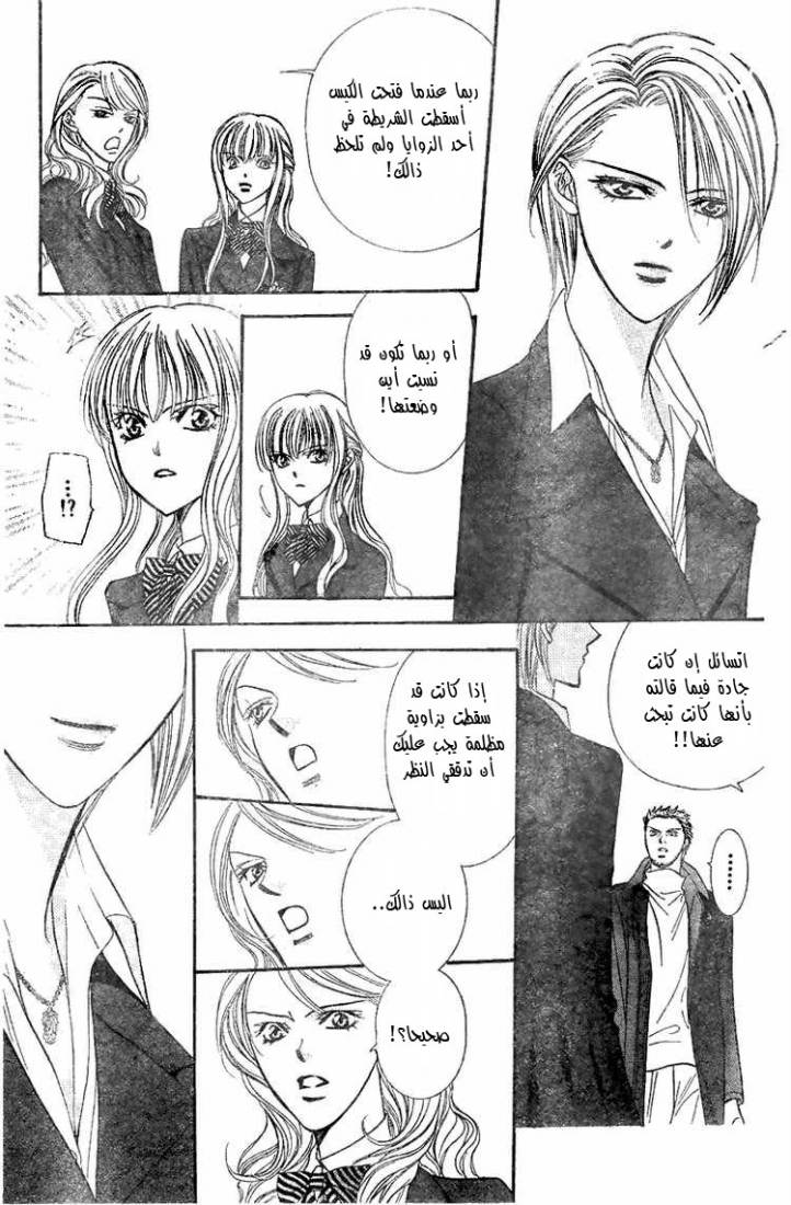 Skip Beat: Chapter 129 - Page 27