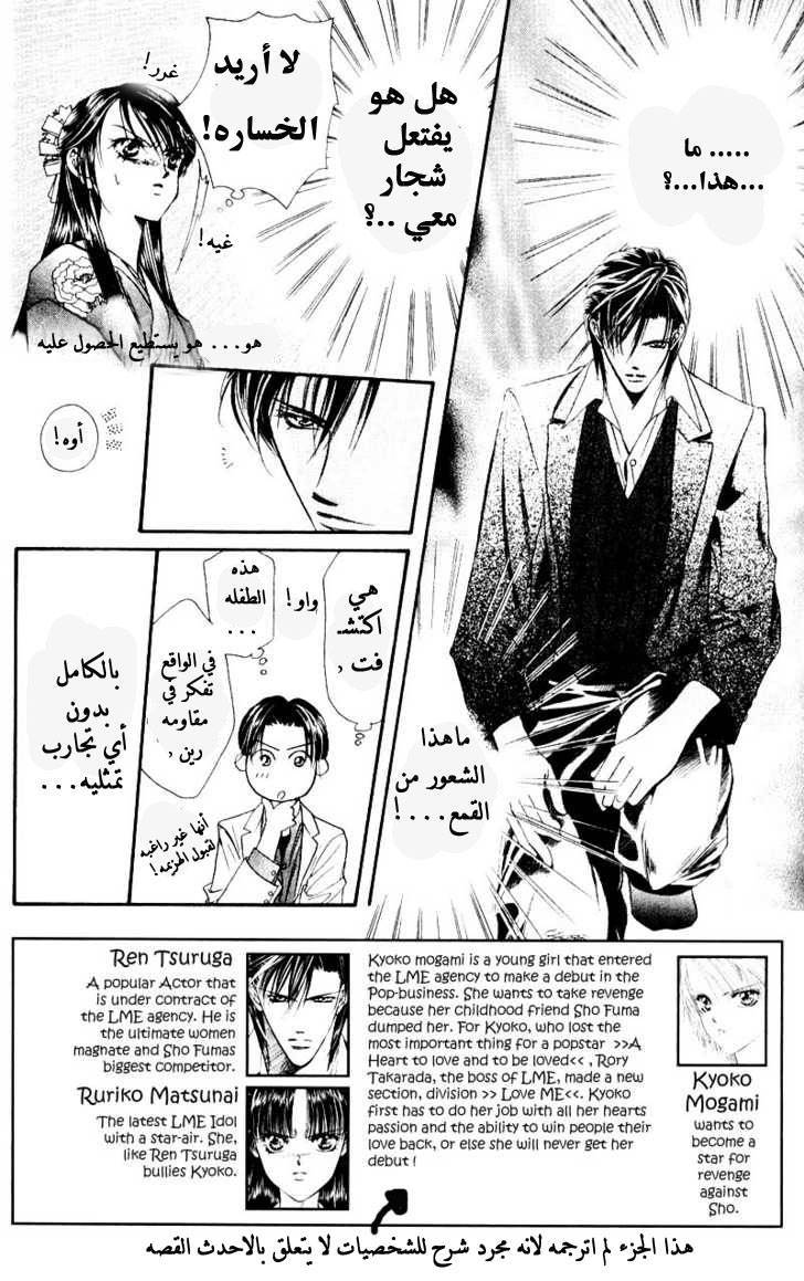 Skip Beat: Chapter 13 - Page 2