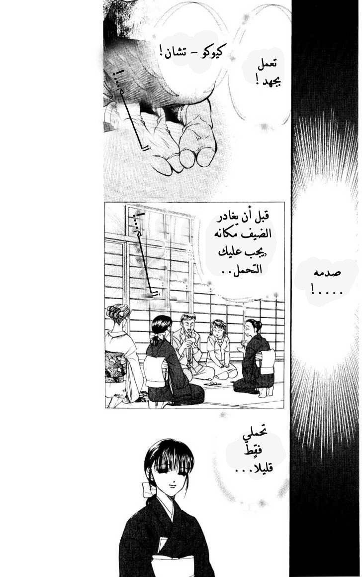 Skip Beat: Chapter 13 - Page 9