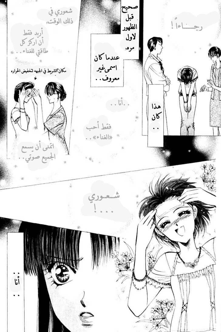 Skip Beat: Chapter 13 - Page 15