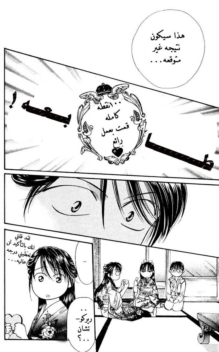 Skip Beat: Chapter 13 - Page 26