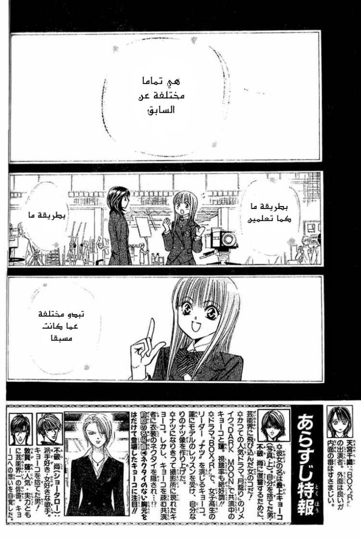 Skip Beat: Chapter 130 - Page 2
