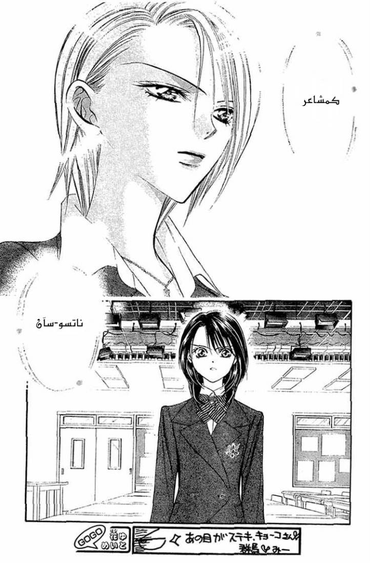 Skip Beat: Chapter 130 - Page 3