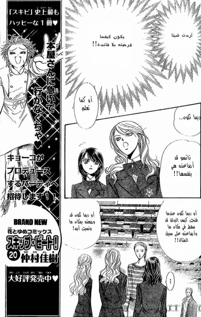 Skip Beat: Chapter 130 - Page 5