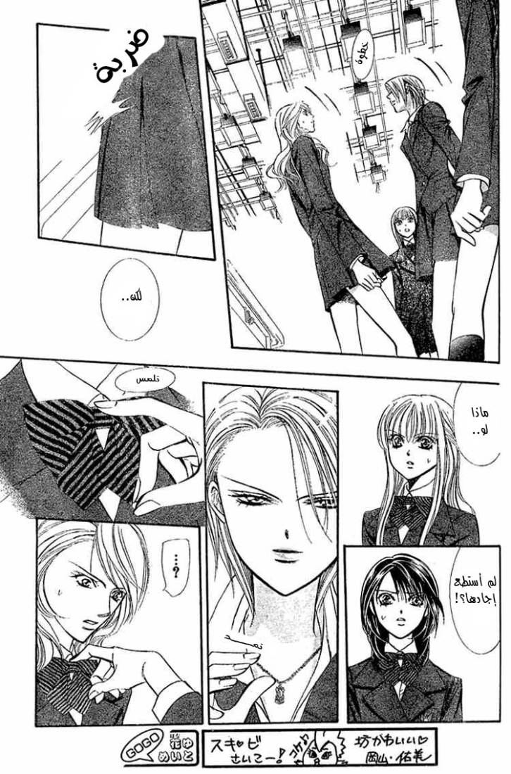 Skip Beat: Chapter 130 - Page 9
