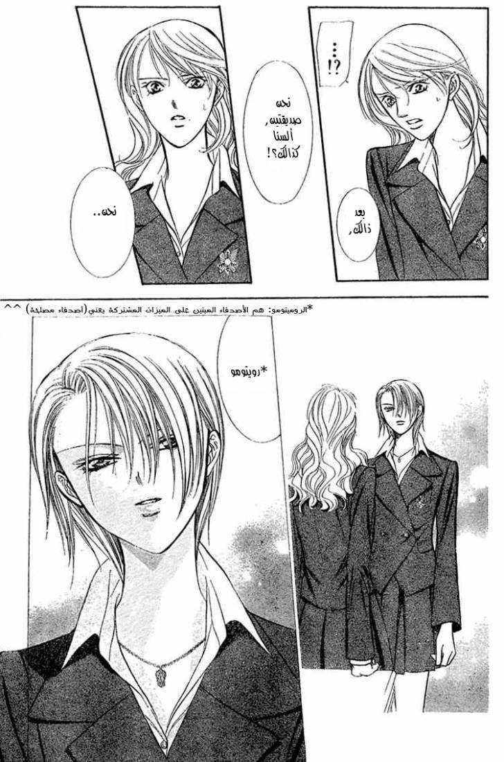 Skip Beat: Chapter 130 - Page 13