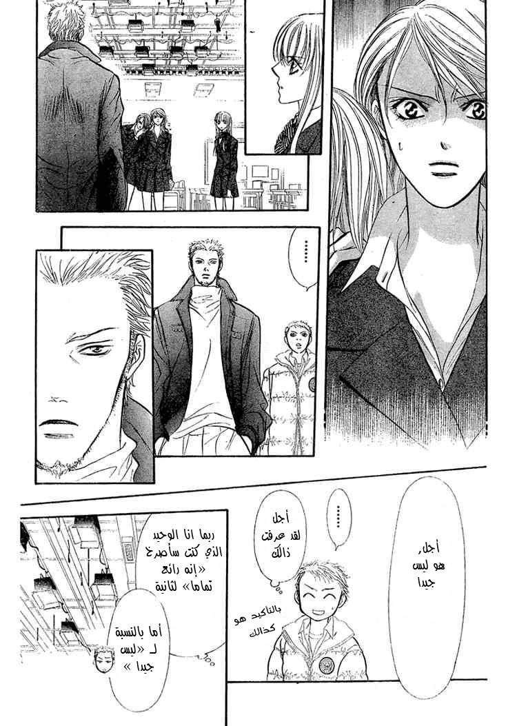 Skip Beat: Chapter 130 - Page 15