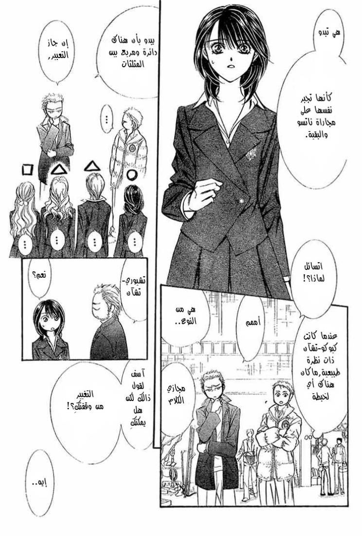 Skip Beat: Chapter 130 - Page 17