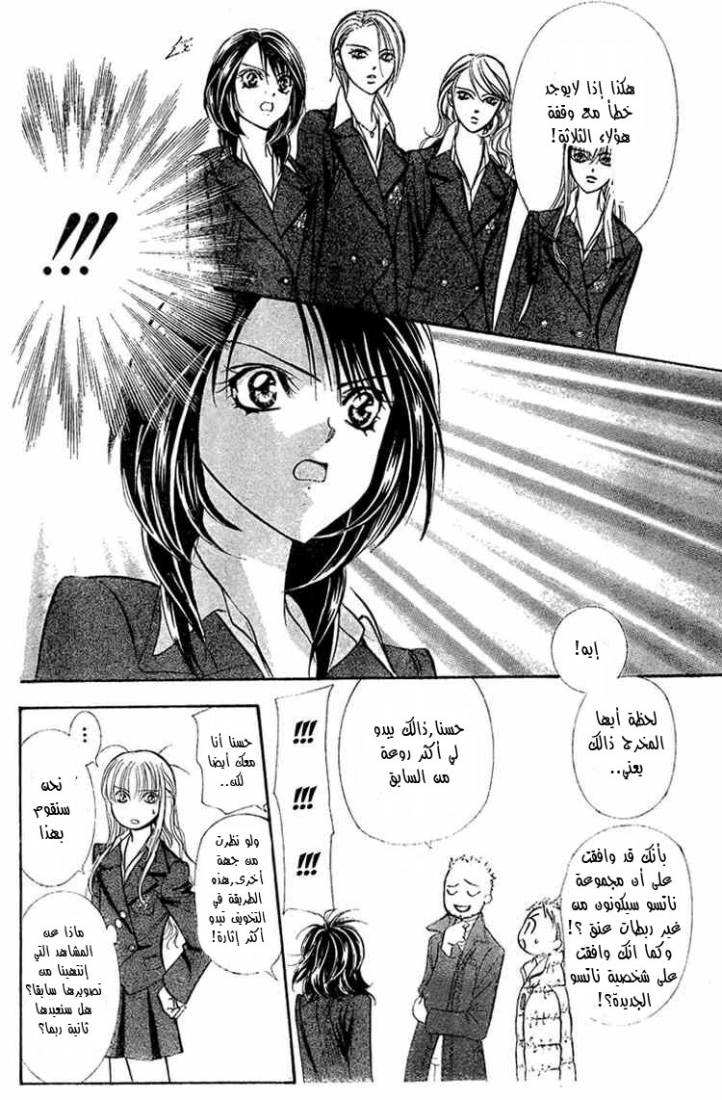 Skip Beat: Chapter 130 - Page 18