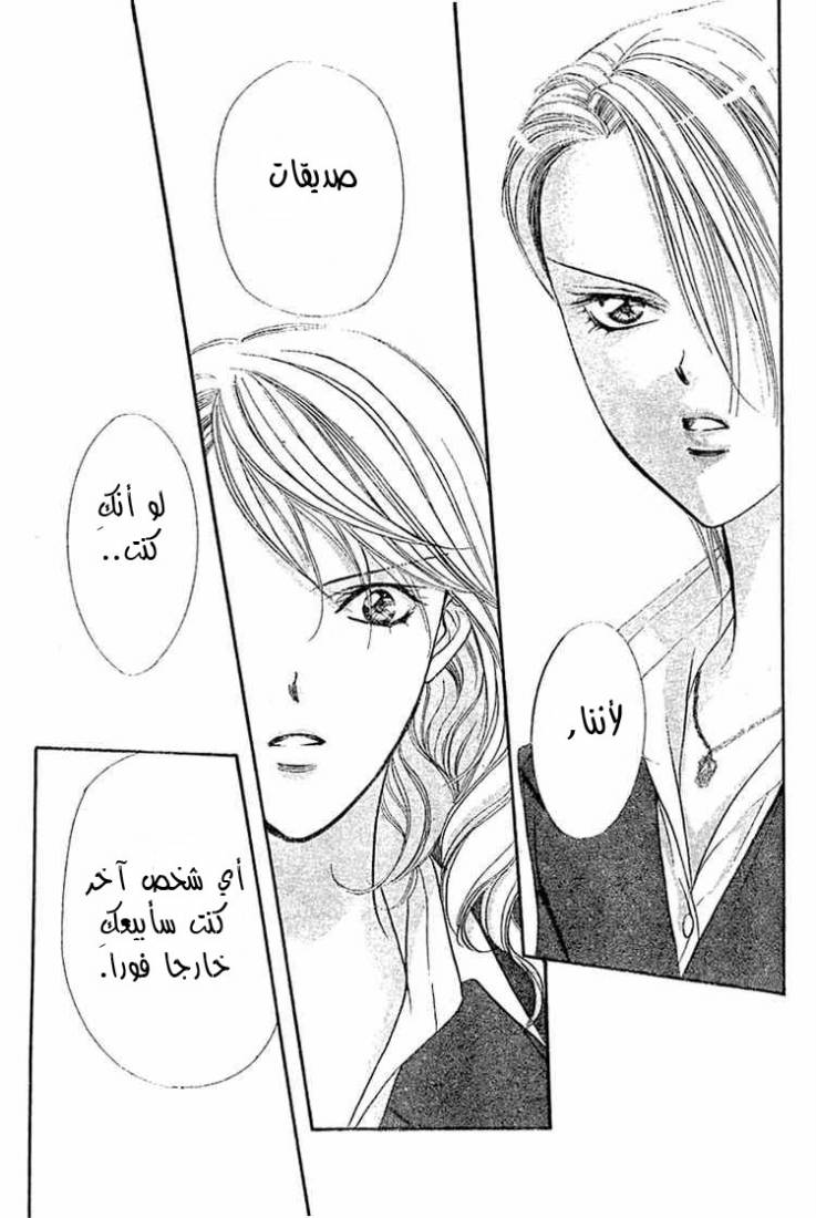 Skip Beat: Chapter 130 - Page 21