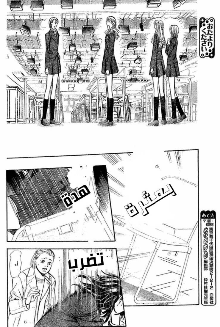 Skip Beat: Chapter 130 - Page 24