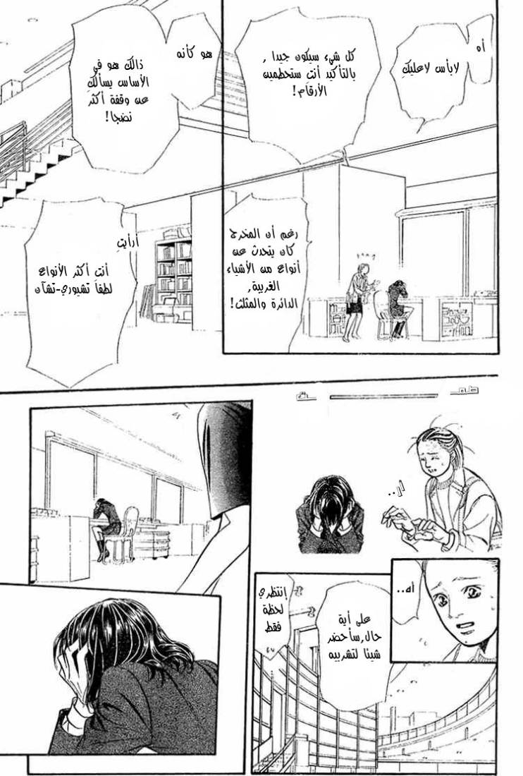 Skip Beat: Chapter 130 - Page 25