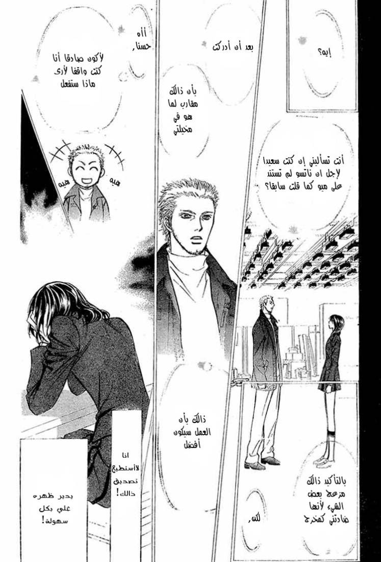 Skip Beat: Chapter 130 - Page 26